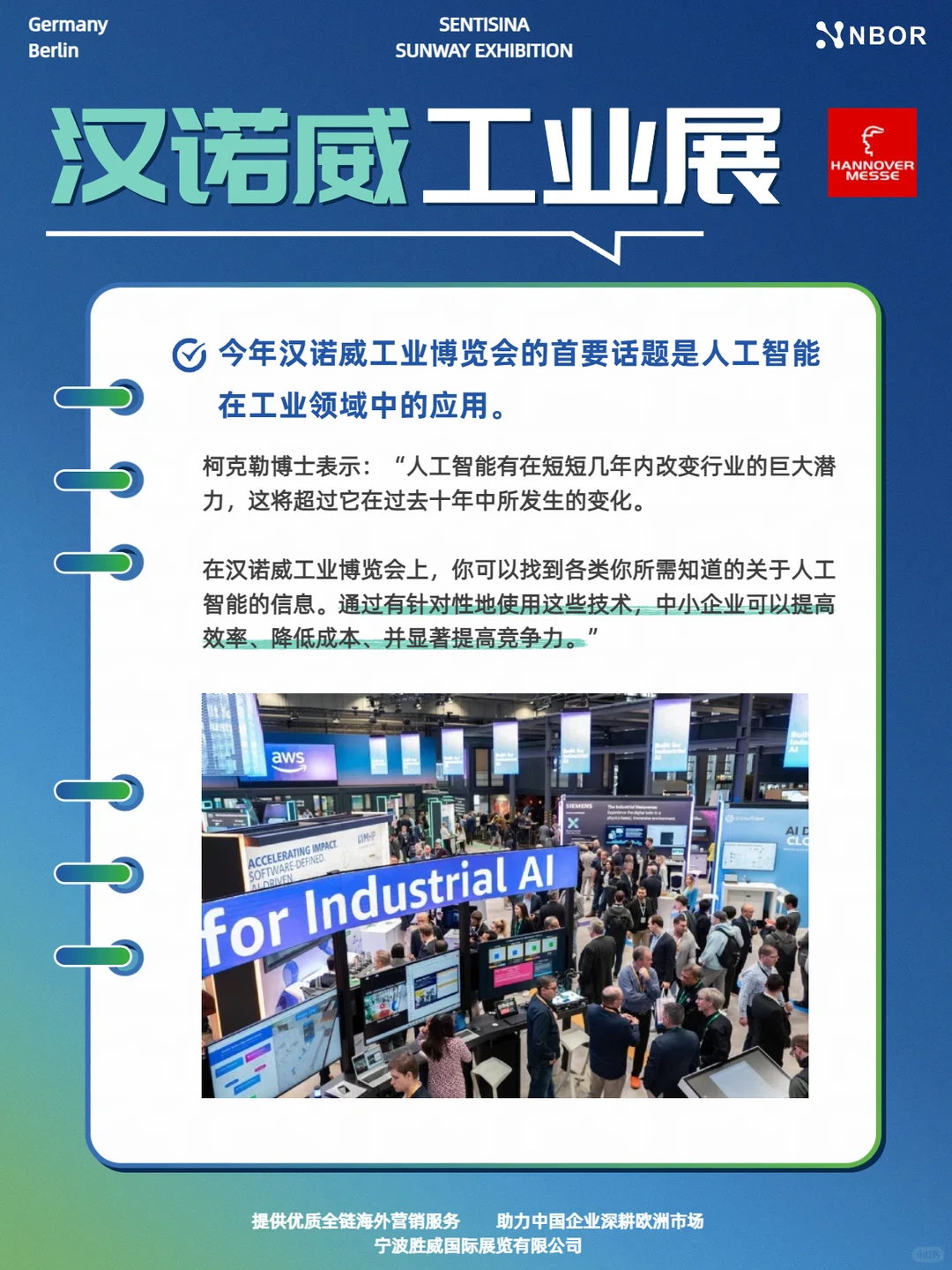 展会回顾 | 汉诺威工业展：中国机遇爆发！