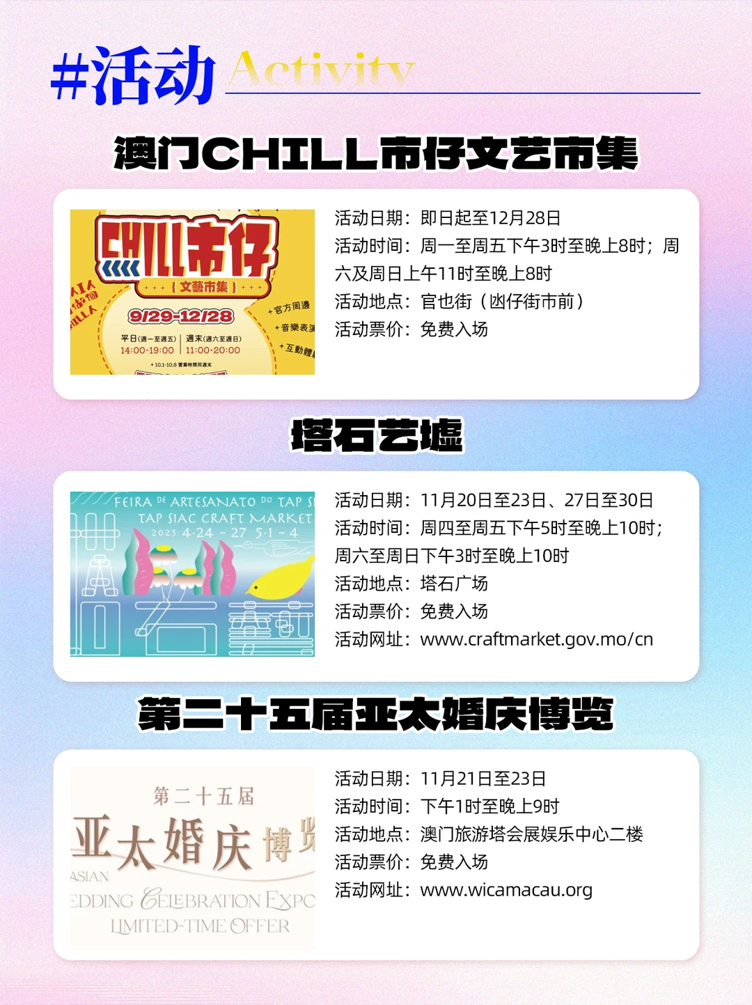 2025年澳门十一月份活动合集