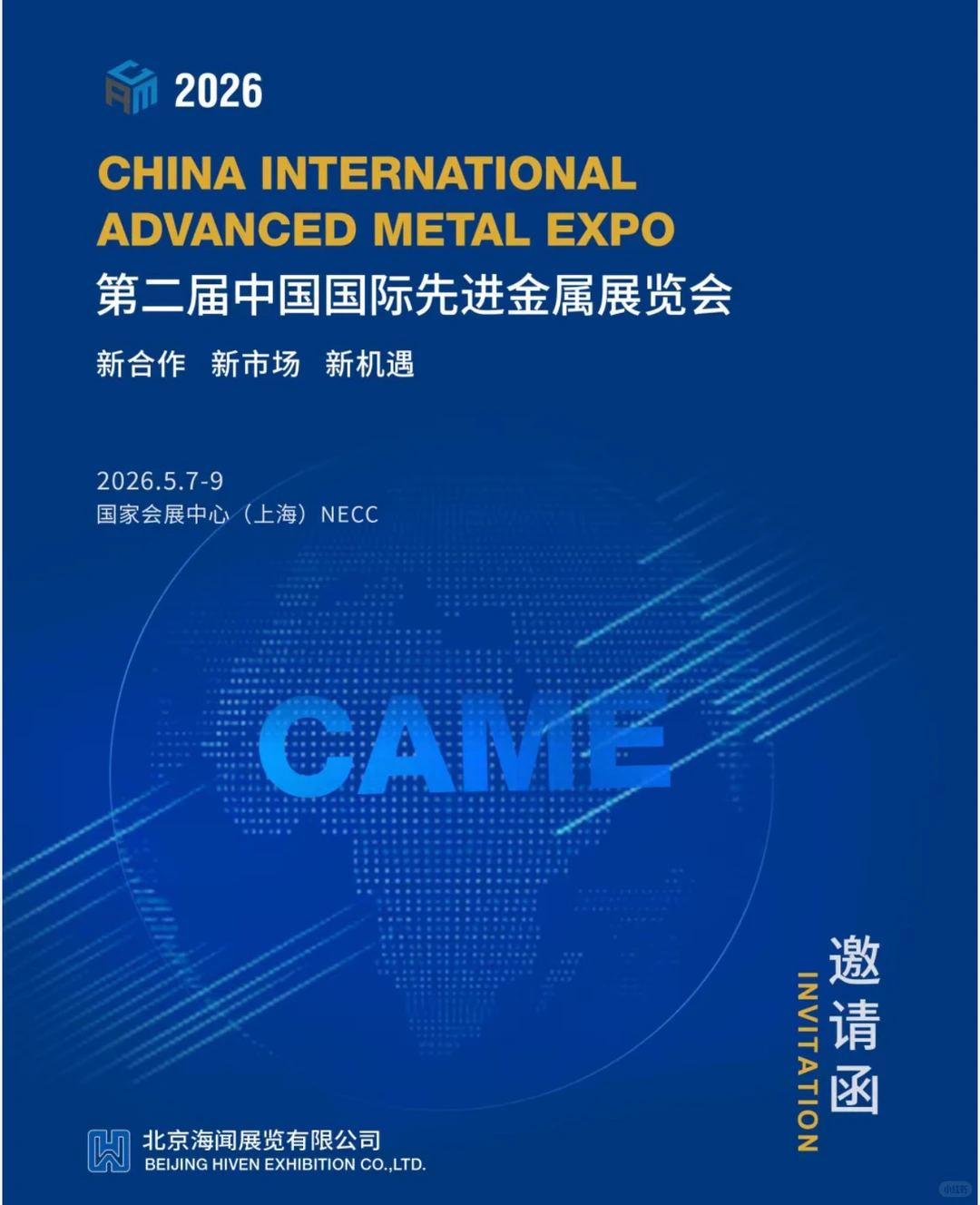 快来，抓住机会！国际先进金属展