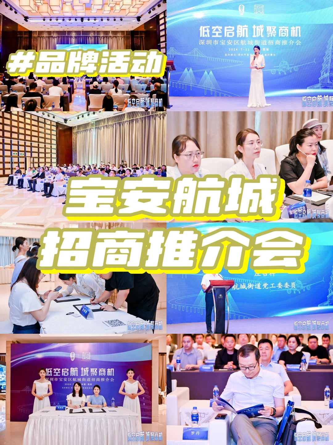 ?低空起航✈️城聚商机&深圳市宝安区航