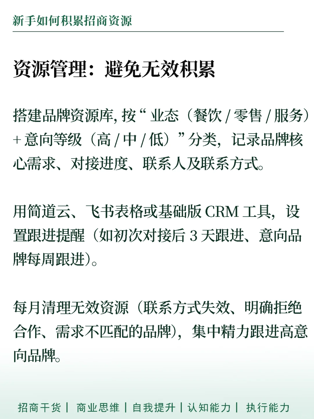 新手如何积累招商资源