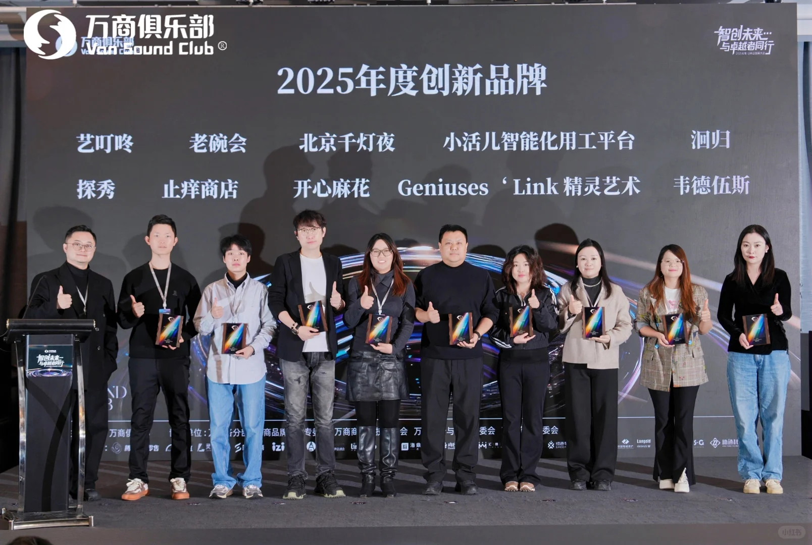 艺叮咚携黄逗菌亮相万商年度泛商业创新大会