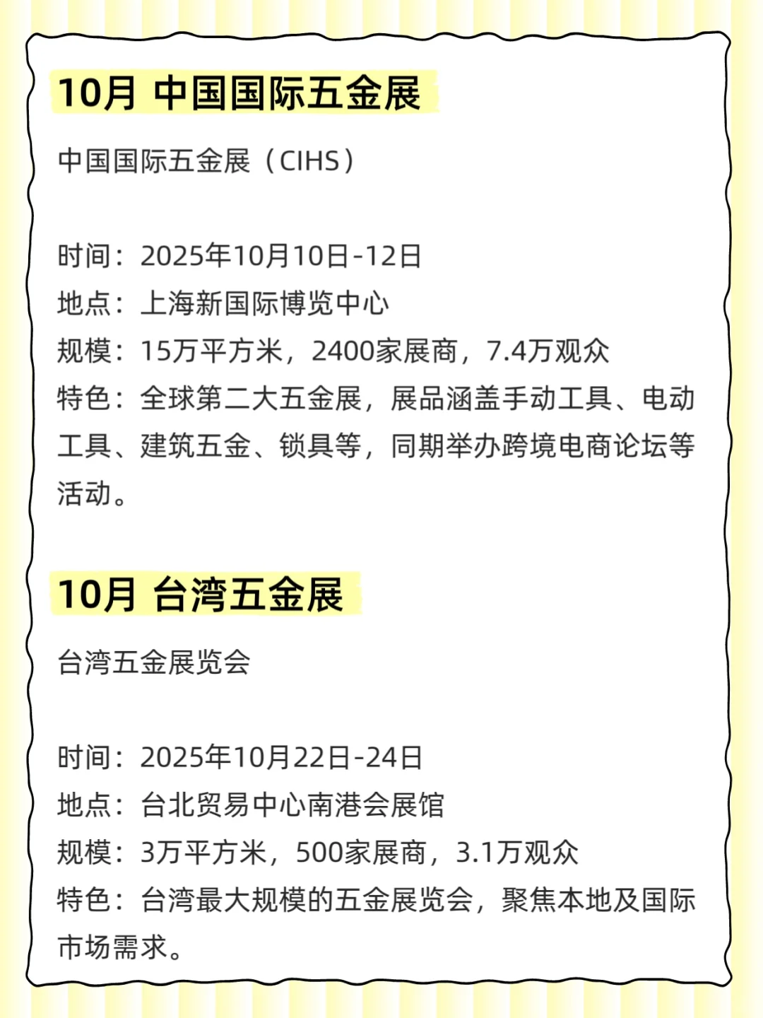 2025年五金展会排期汇总???