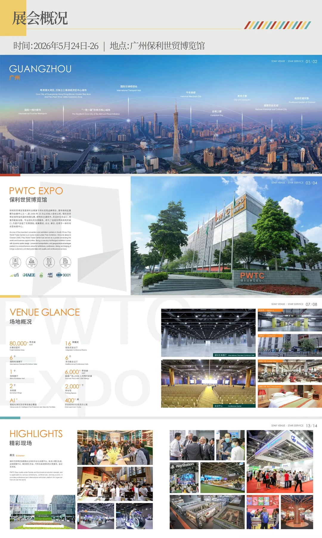 国内首个香氛全产业链展会来广州啦！