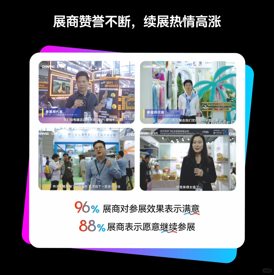 2026CHWE深圳展，跨境全年布局思路都在这！