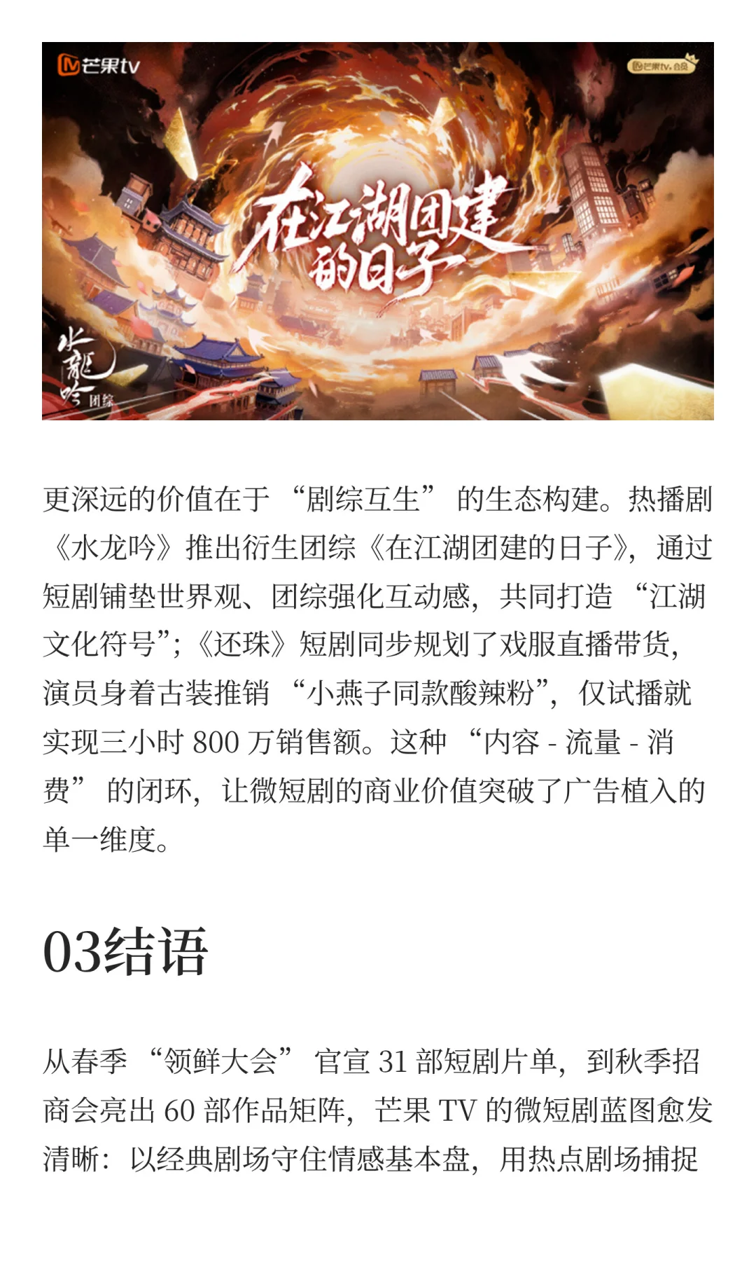 当短剧不再“短视”，芒果TV的生态闭环价值