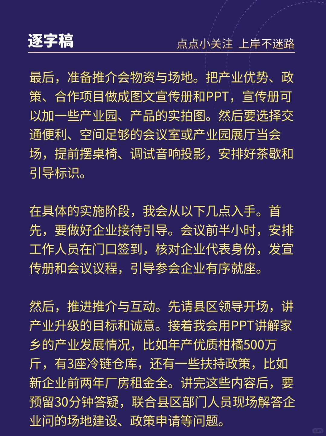 面试高分模板！招商推介会这么答，考官直接