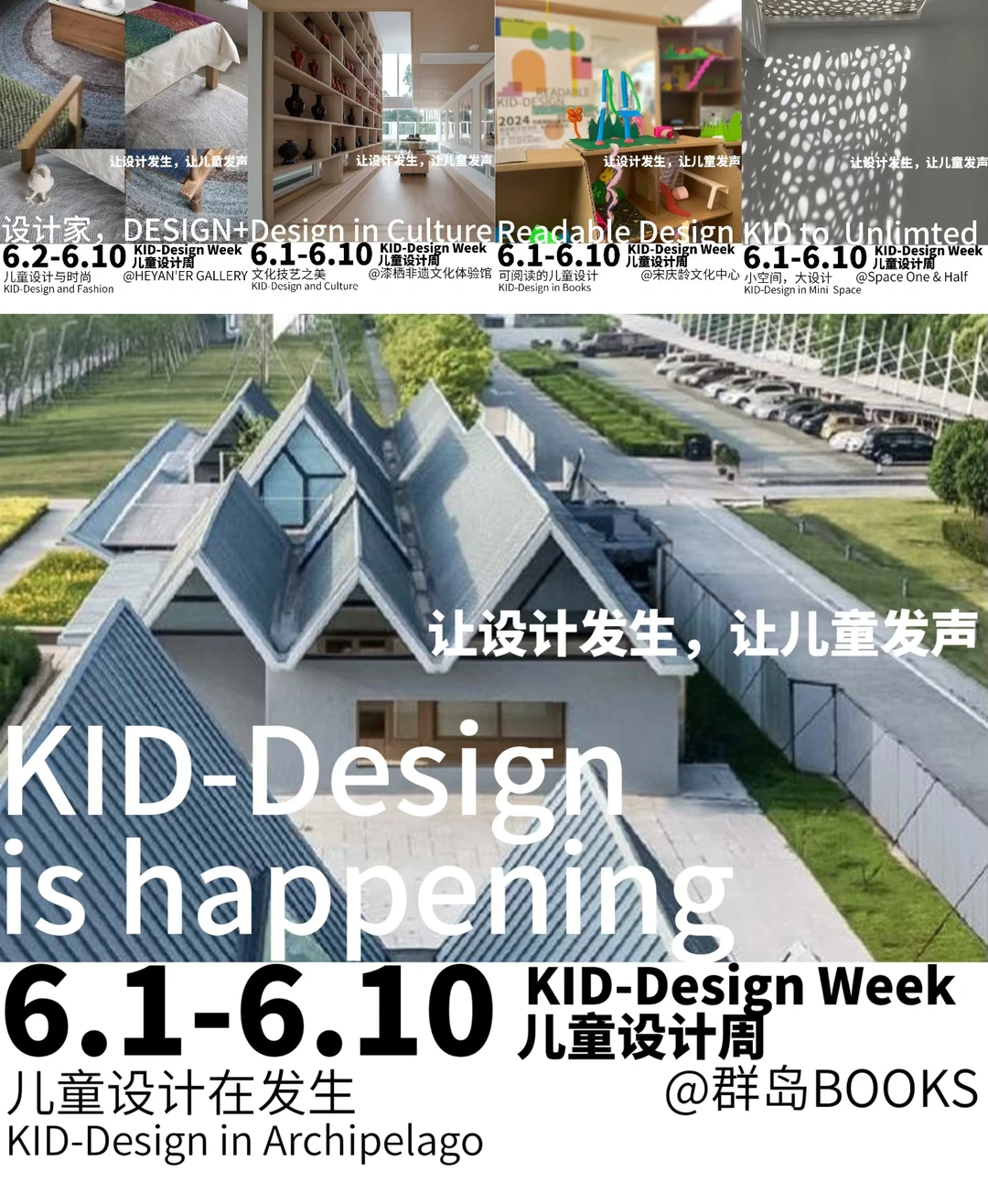 展览合辑|想看的展都在这@2024儿童设计周