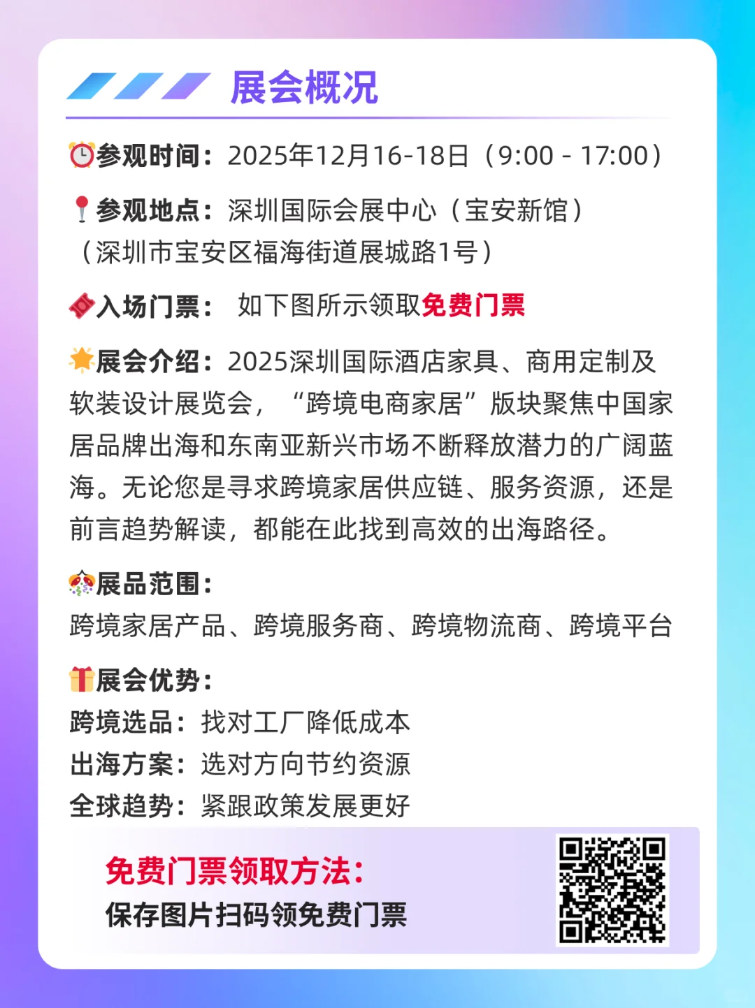 深圳跨境电商家居展定档！免费门票提前领！