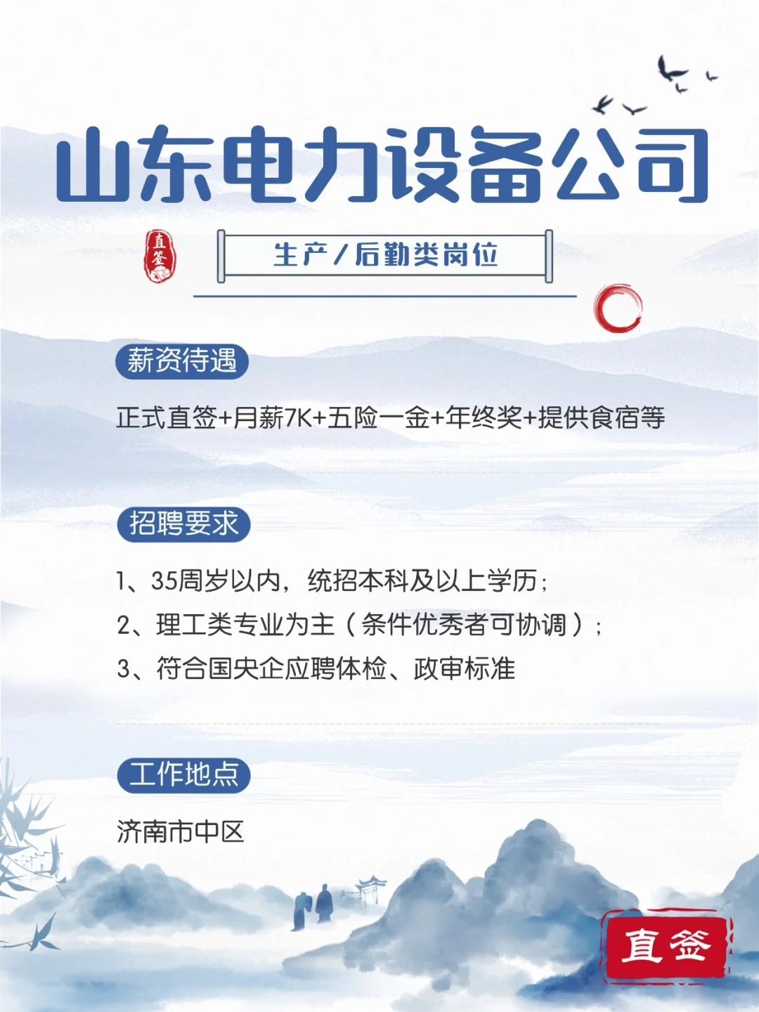 山东电力设备公司生产后勤类岗位靠谱好工作