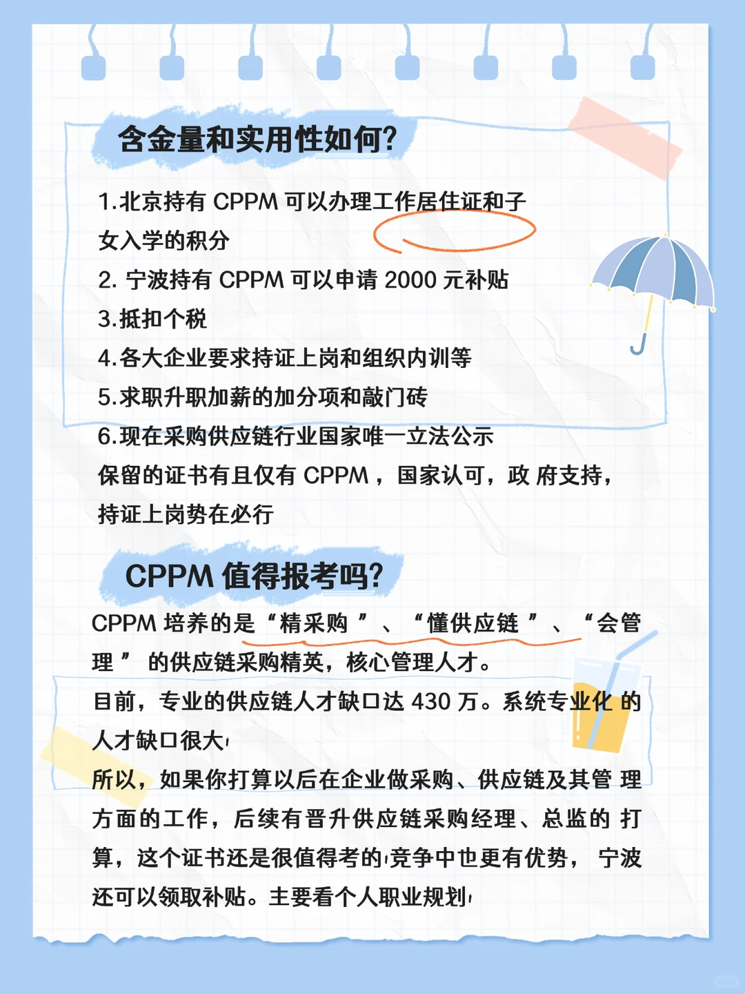 采购人吃香的一个证书