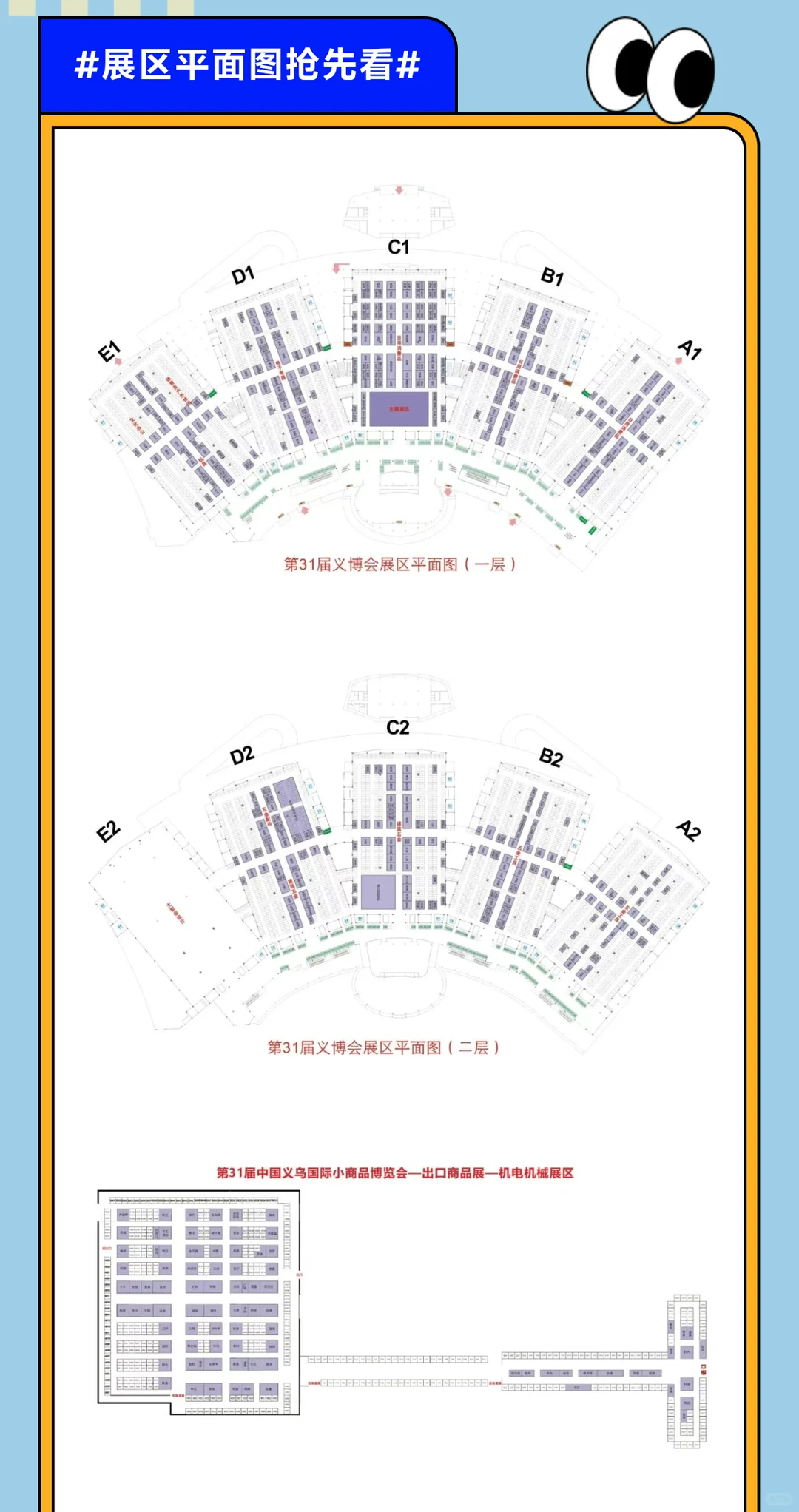 准备好了吗？义博会来啦！倒计时60天