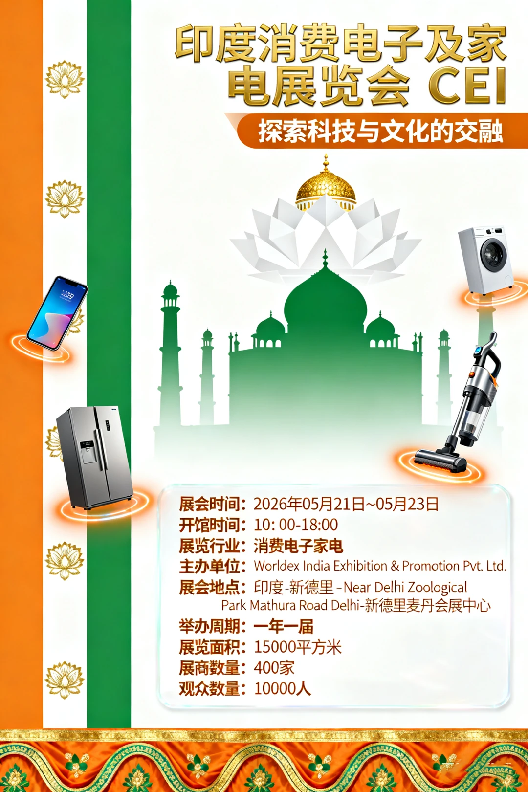 印度消费电子及家电展览会 CEI