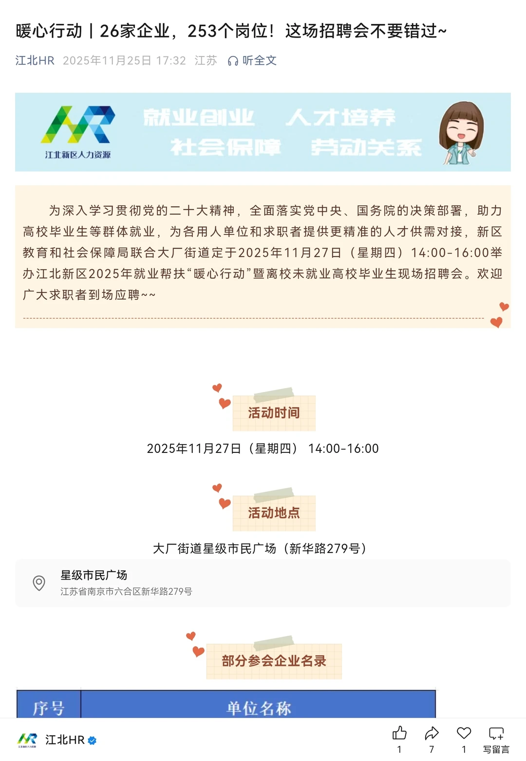 南京江北新区大厂街道招聘会