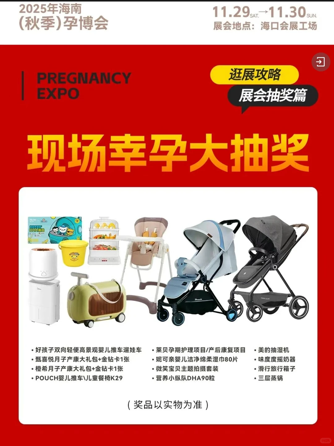 海南秋季孕博会