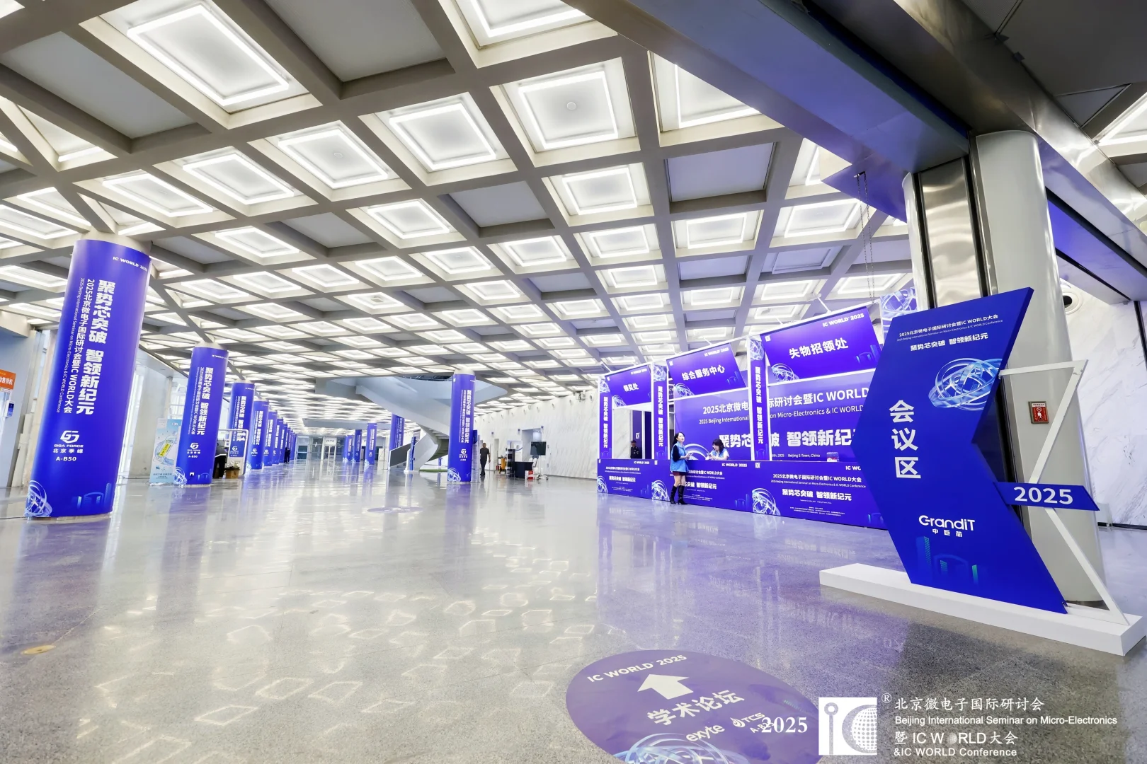 主场搭建完美收官！2025 IC WORLD 大会