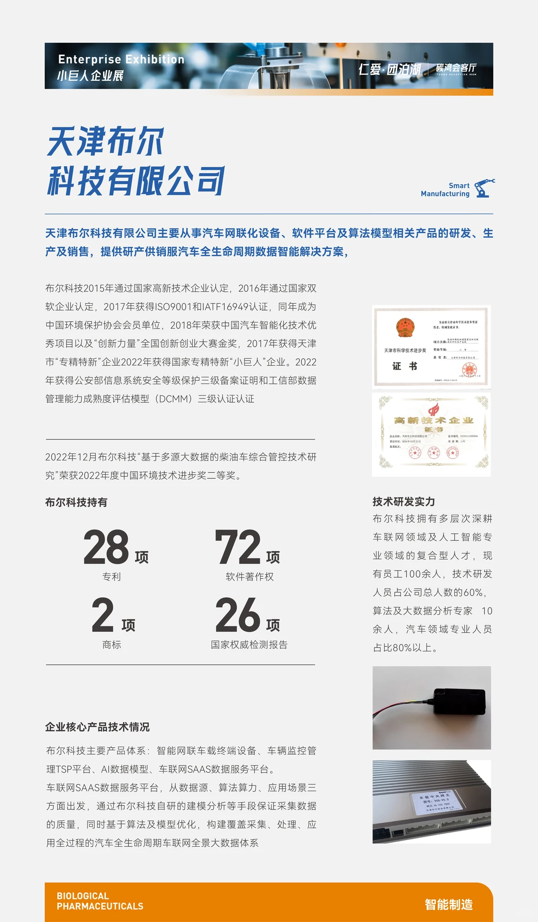 【仁爱团泊湖】天津“小巨人”展—智能制造