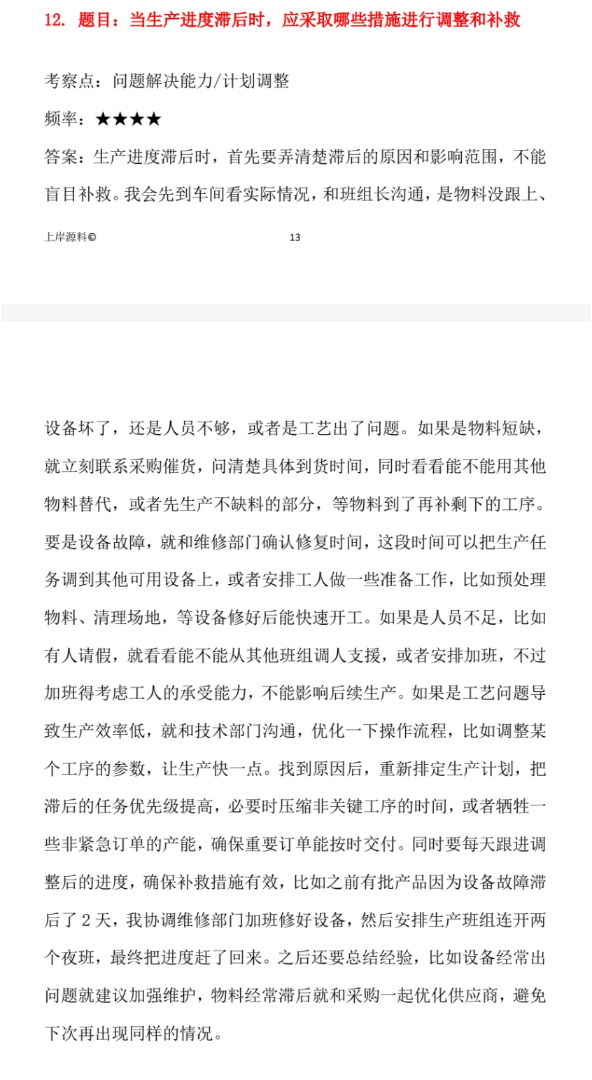 记住这几点你也能应聘成功生产计划专员