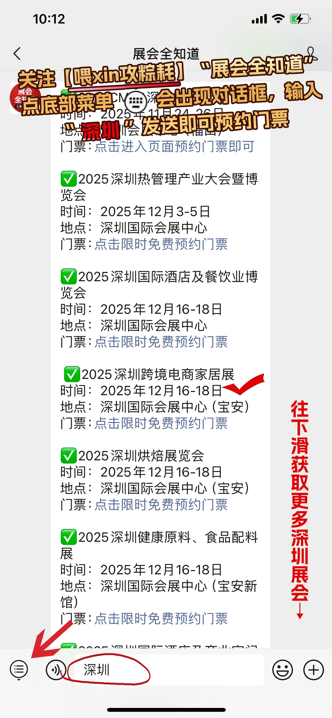 2025深圳跨境电商家居展攻略（地点+门票）