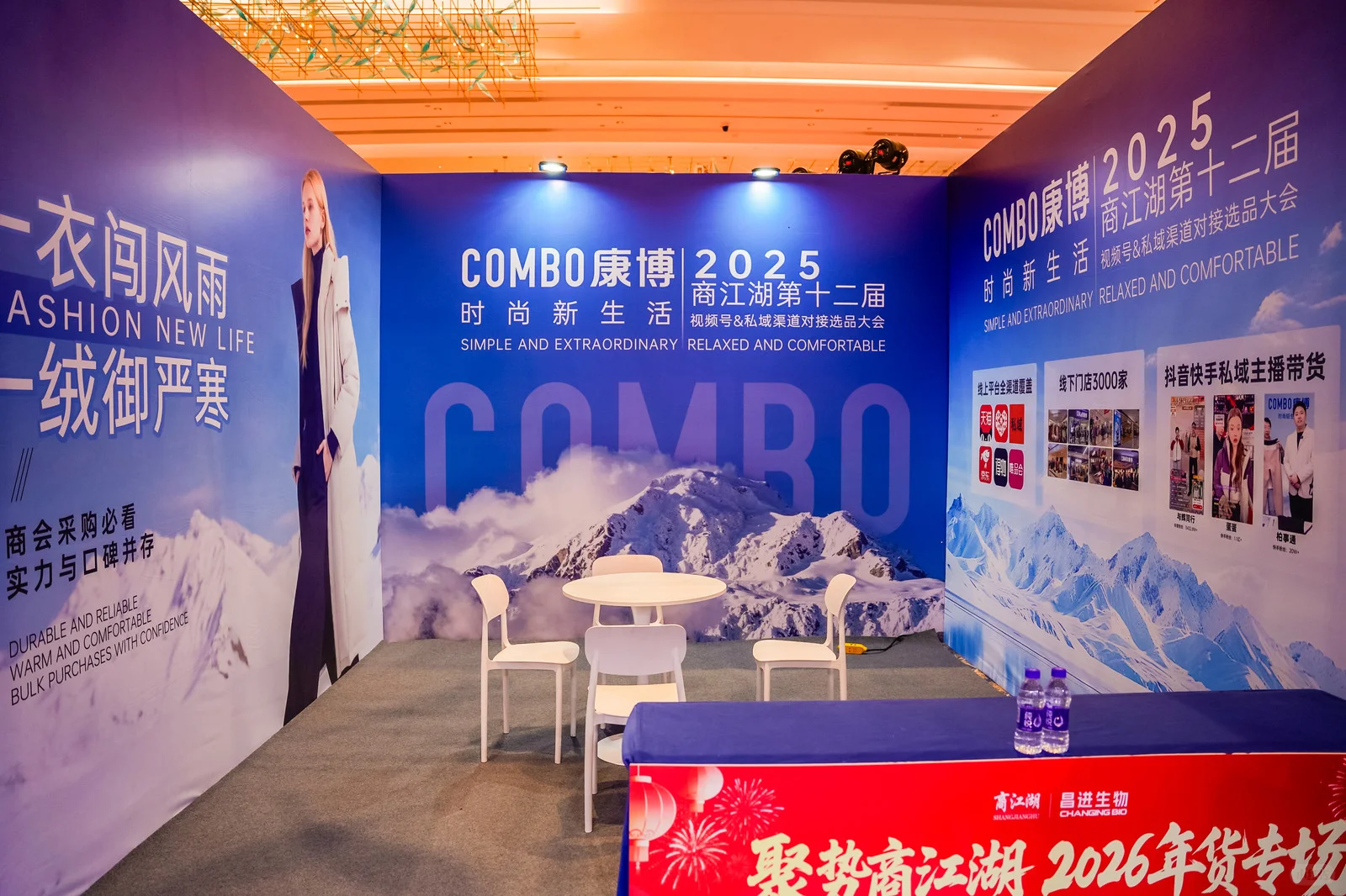 视频号＆私域年会专场渠道选品对接大会