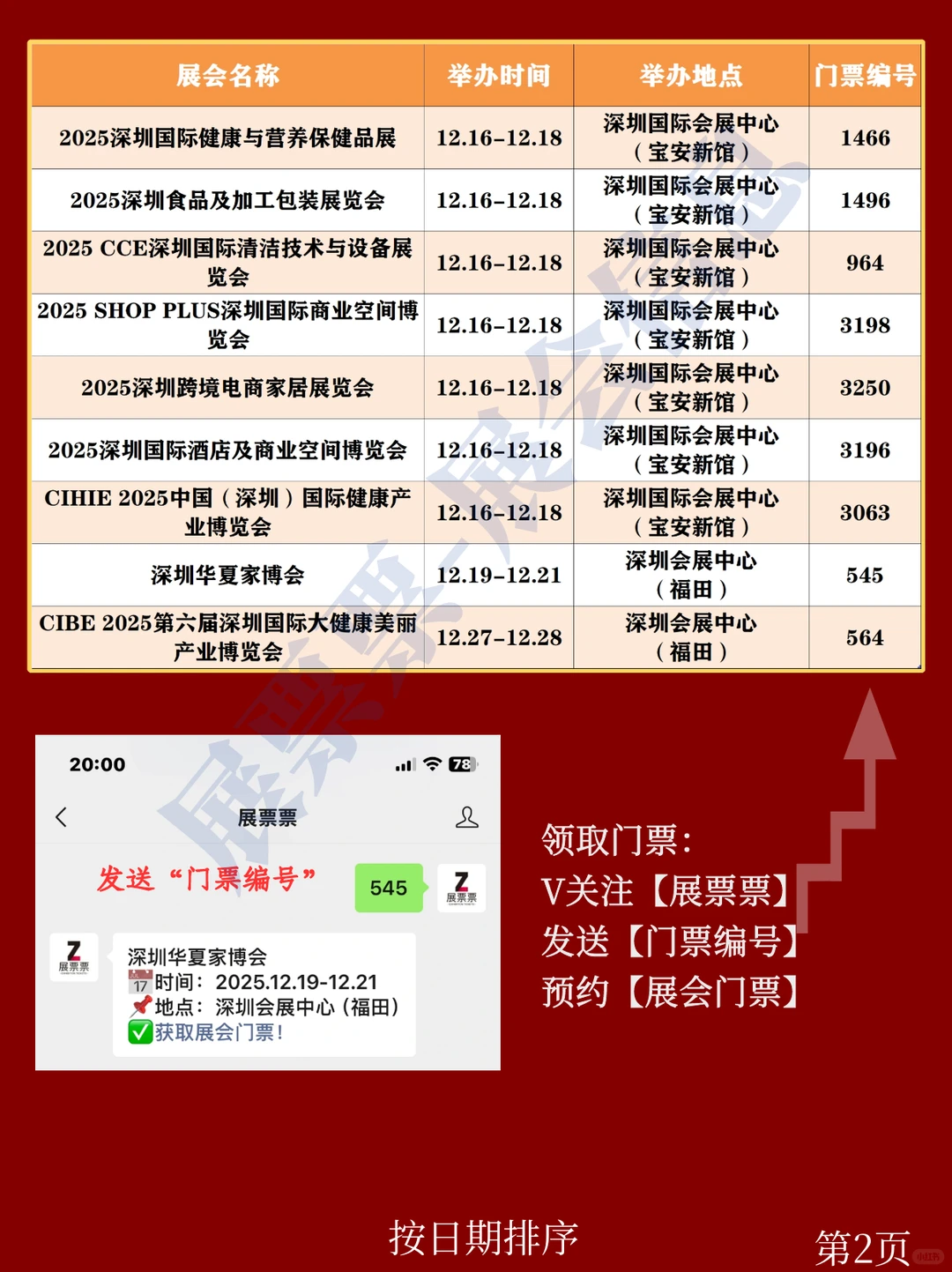 深圳展会 | 12月份展览排期（门票预约）
