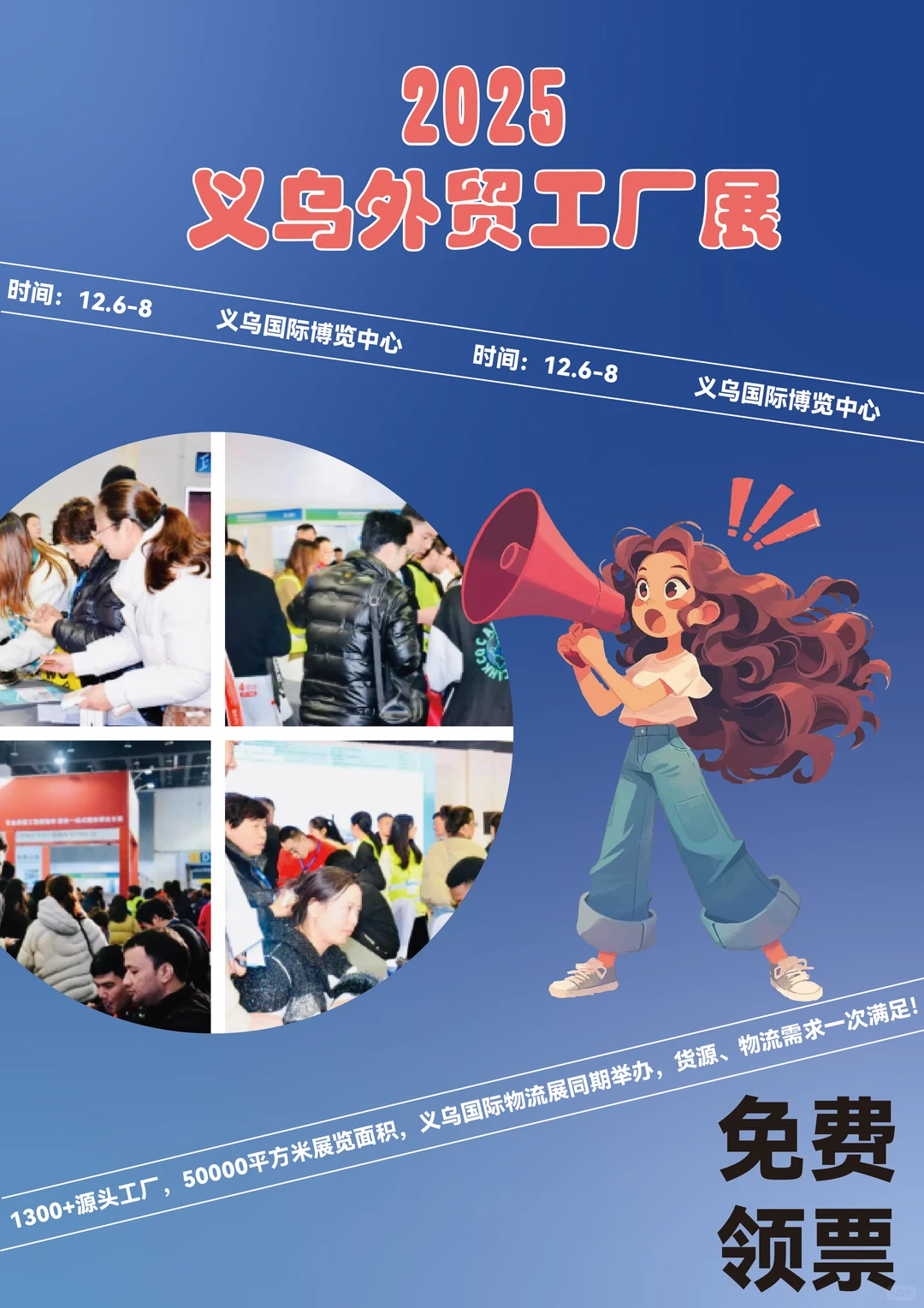 领门票!12月义乌跨境外贸展解决采购难题!