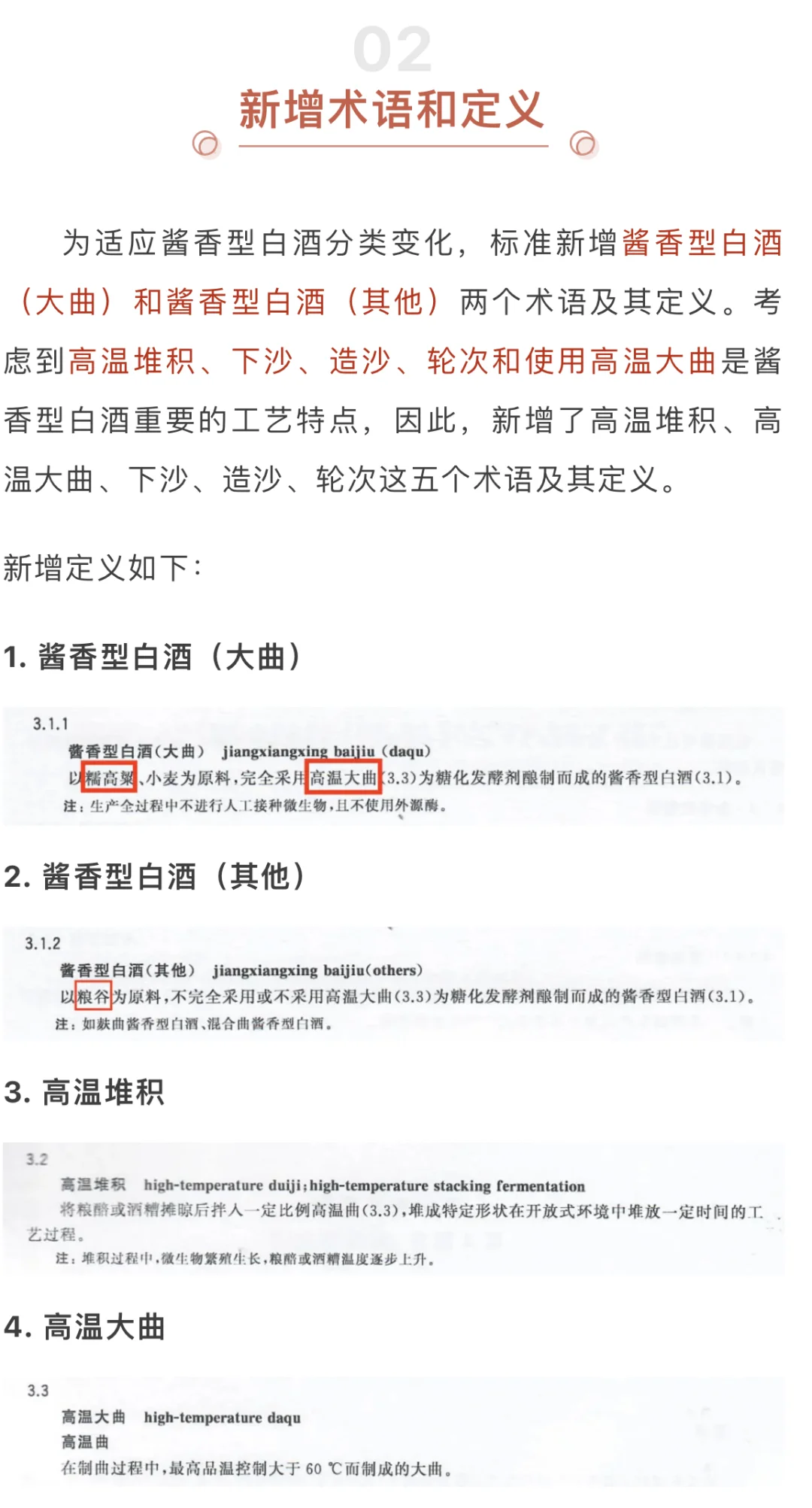 酱酒执行标准新规