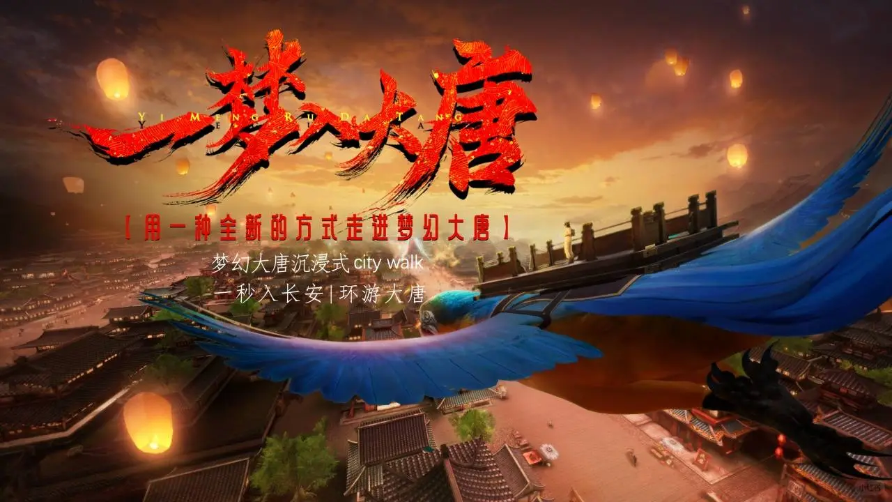 在首钢逛服贸会，绝对不能错过一梦入大唐！