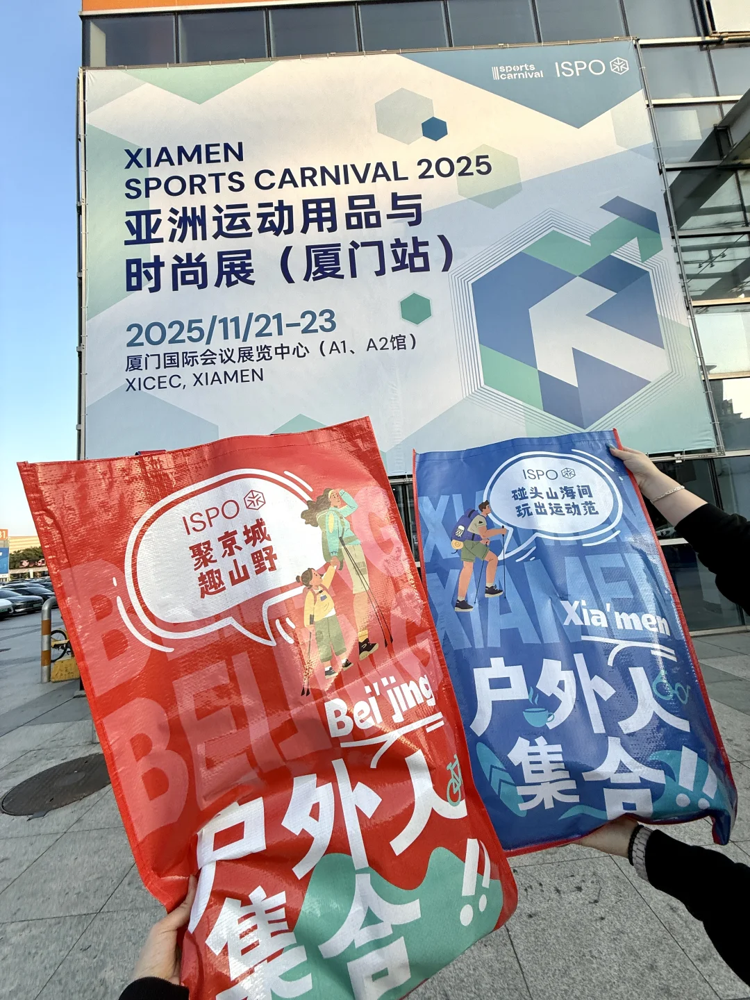 厦门!!ISPO厦门户外展!!收到通知了吗