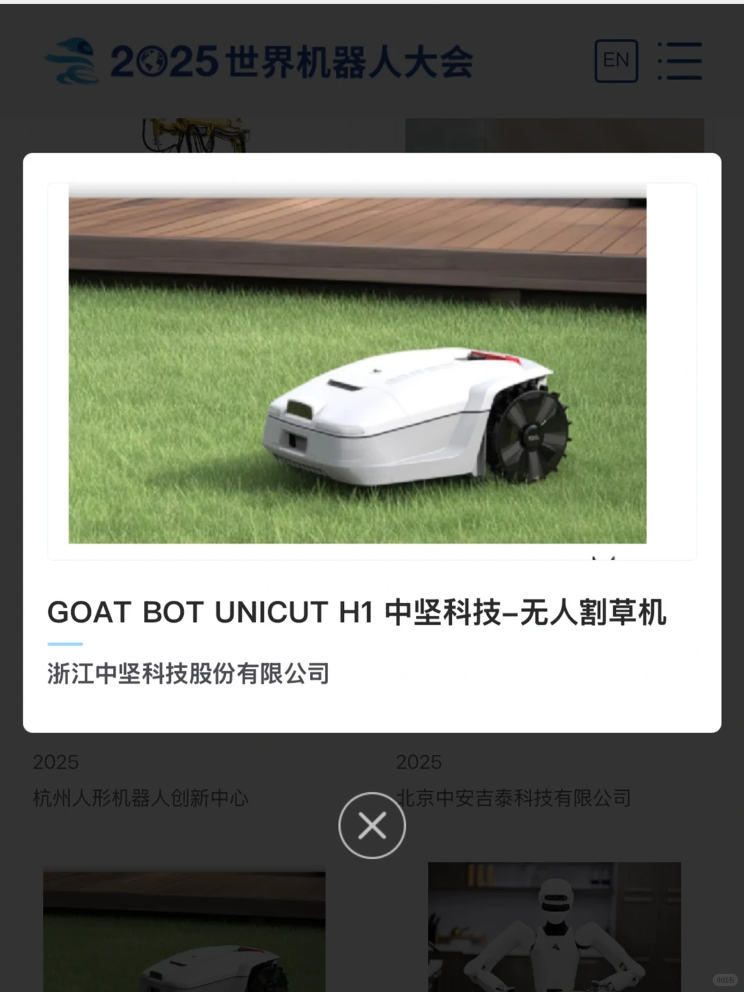 2025年世界机器人大会亮点展品有哪些？