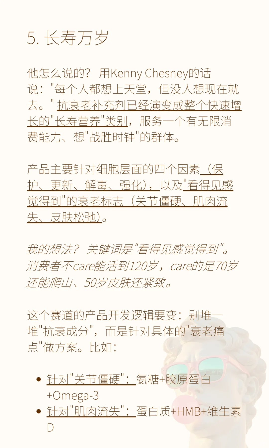 从全球营养原料展看2026保健品10大趋势