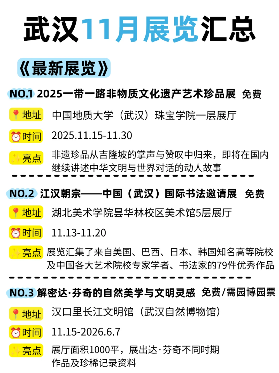 武汉11月新展览汇总来啦!好多免费！?