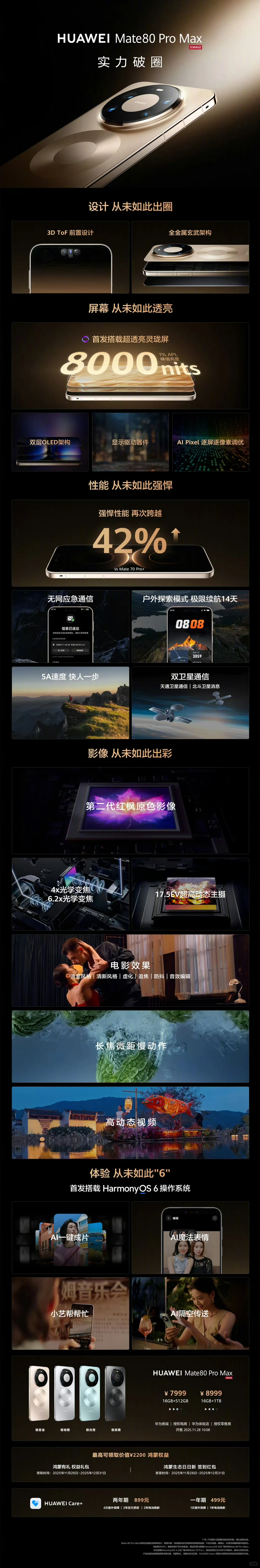 华为Mate80系列&X7等秋季新品正式发布!