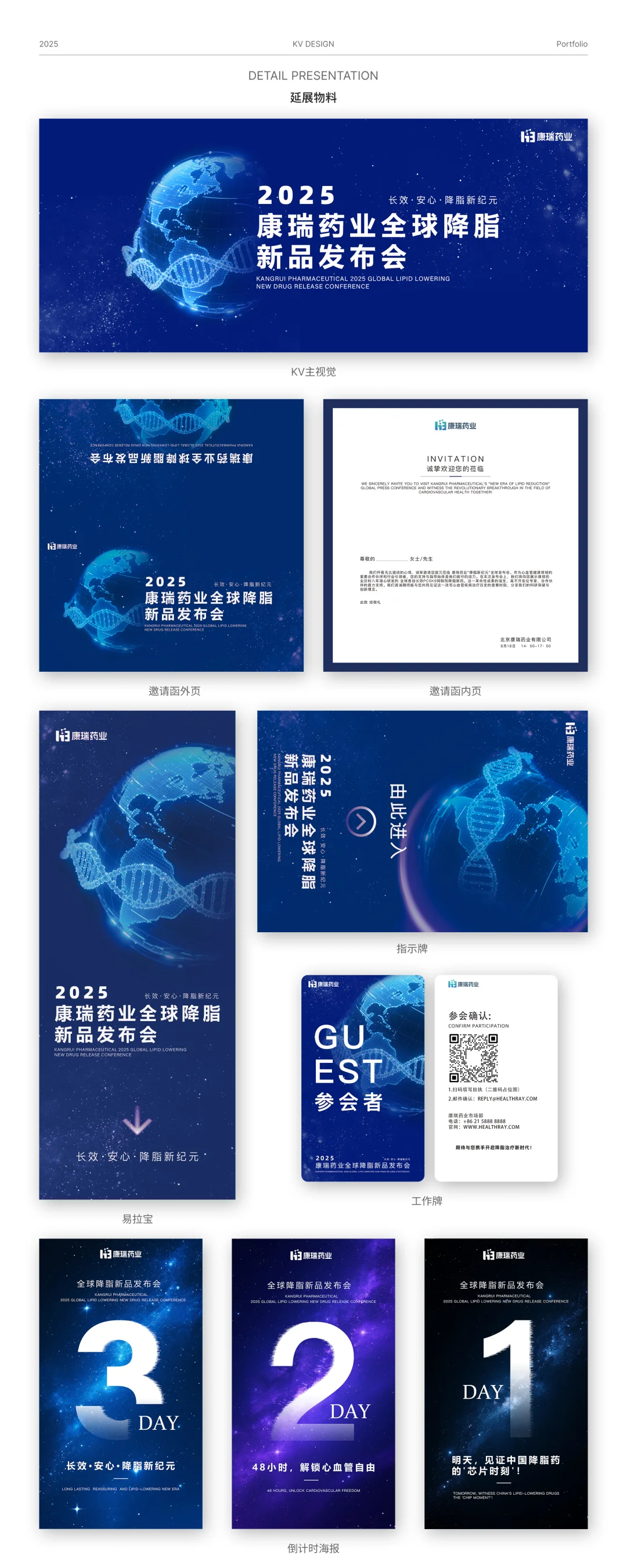 KV设计｜医药公司新品发布会主视觉设计