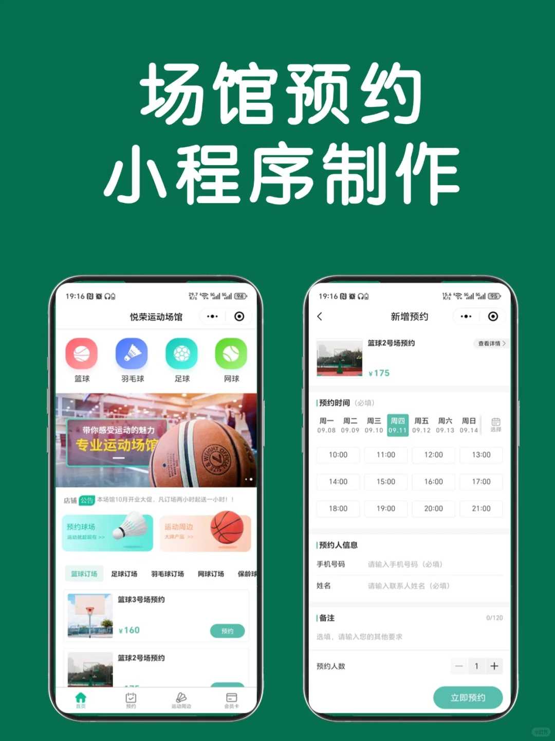 场馆预约小程序开发,场地预订小程序