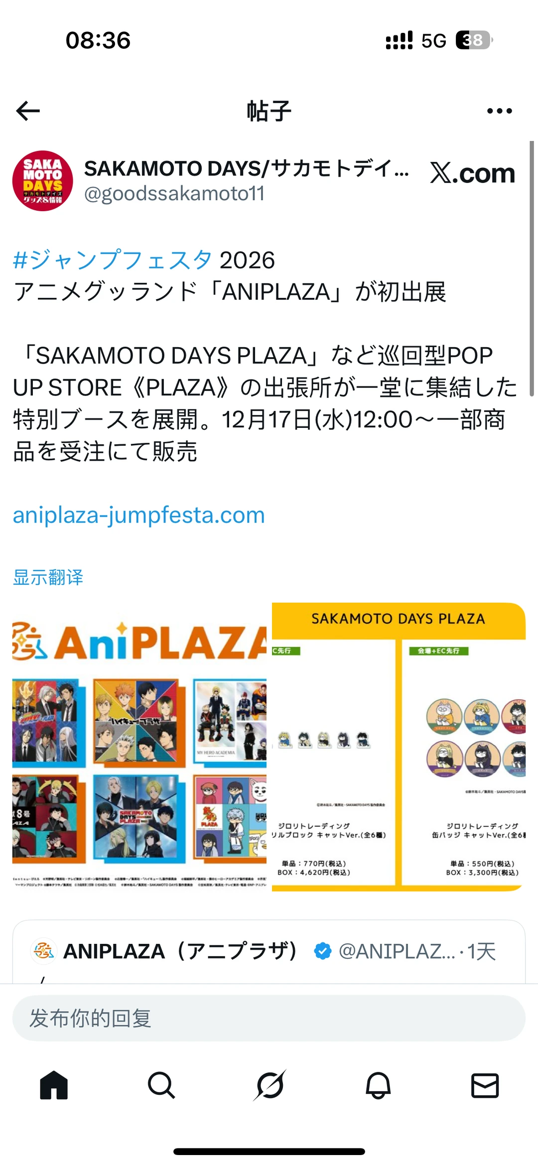 AniPLAZA展