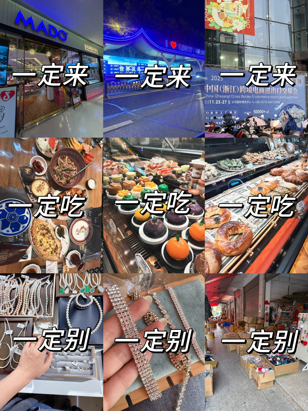 义乌3天2晚攻略|商贸城拿货+美食打卡全攻