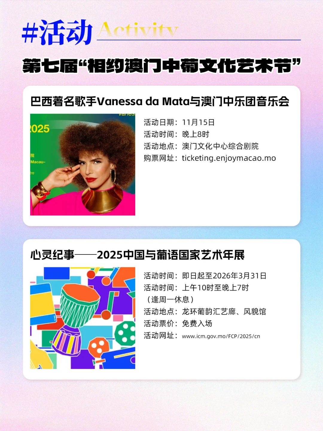 2025年澳门十一月份活动合集