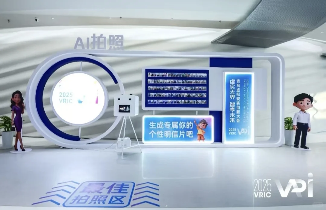 案例分享｜2025青岛虚拟现实创新大会