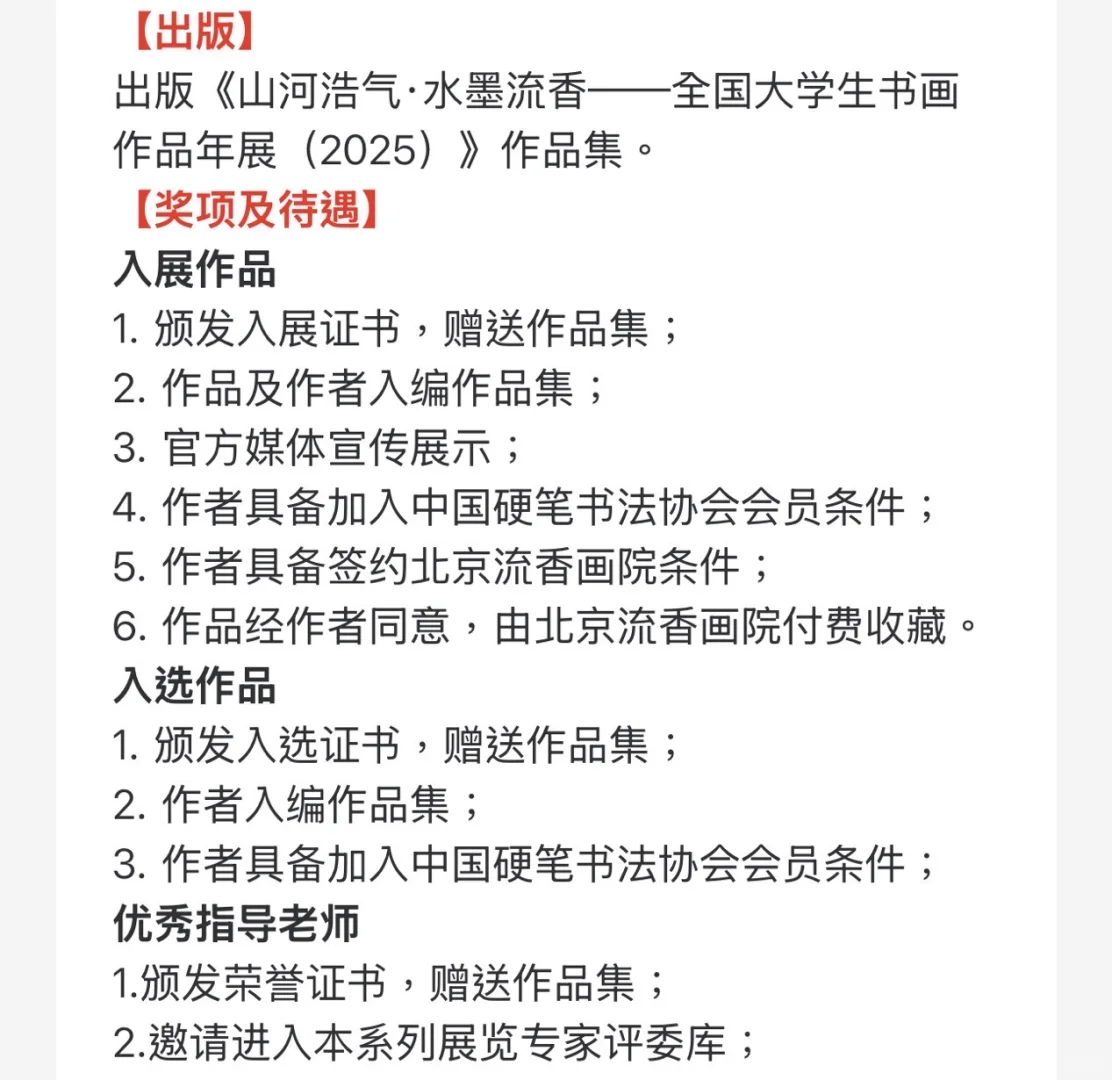 大学生书画作品年展入选