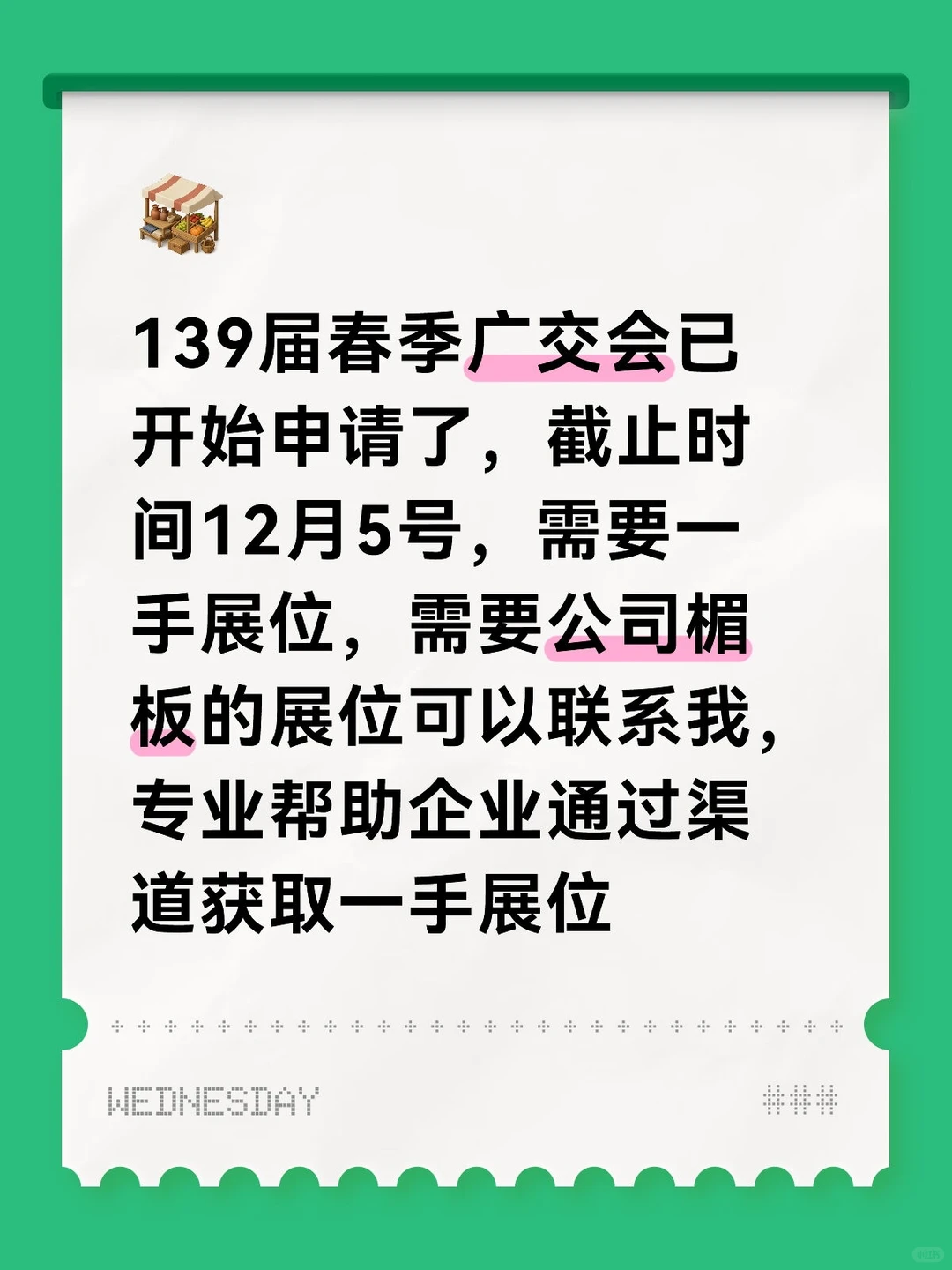 广交会企业申请展位