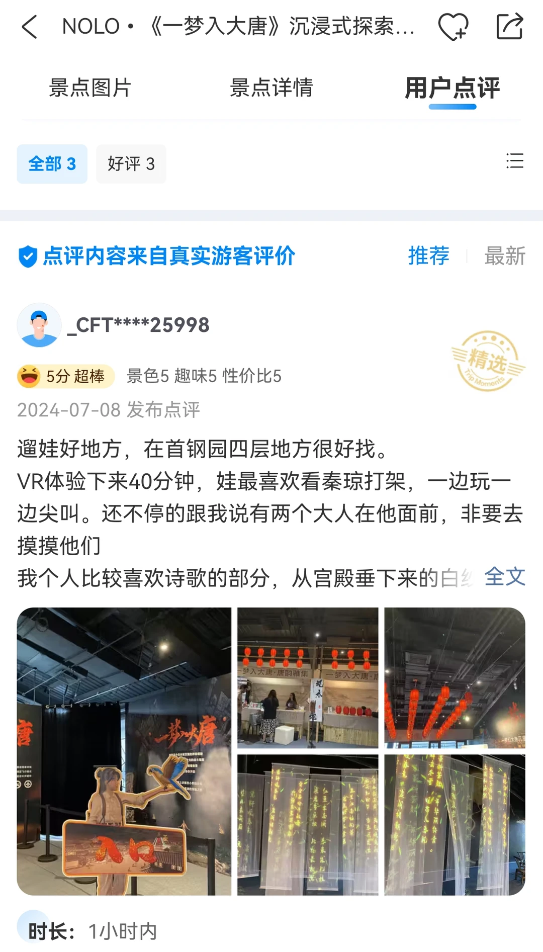 在首钢逛服贸会，绝对不能错过一梦入大唐！