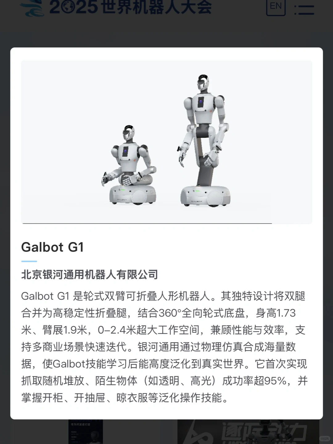 2025年世界机器人大会亮点展品有哪些？