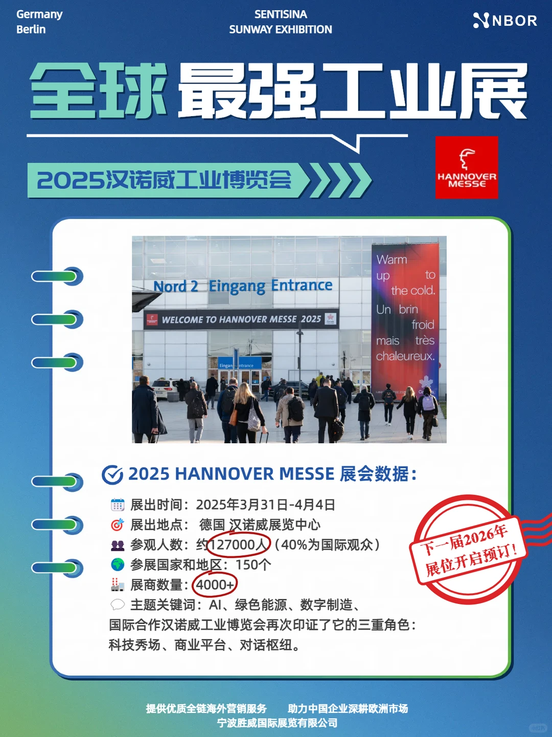 展会回顾 | 汉诺威工业展：中国机遇爆发！