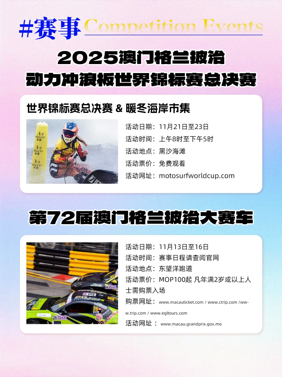 2025年澳门十一月份活动合集