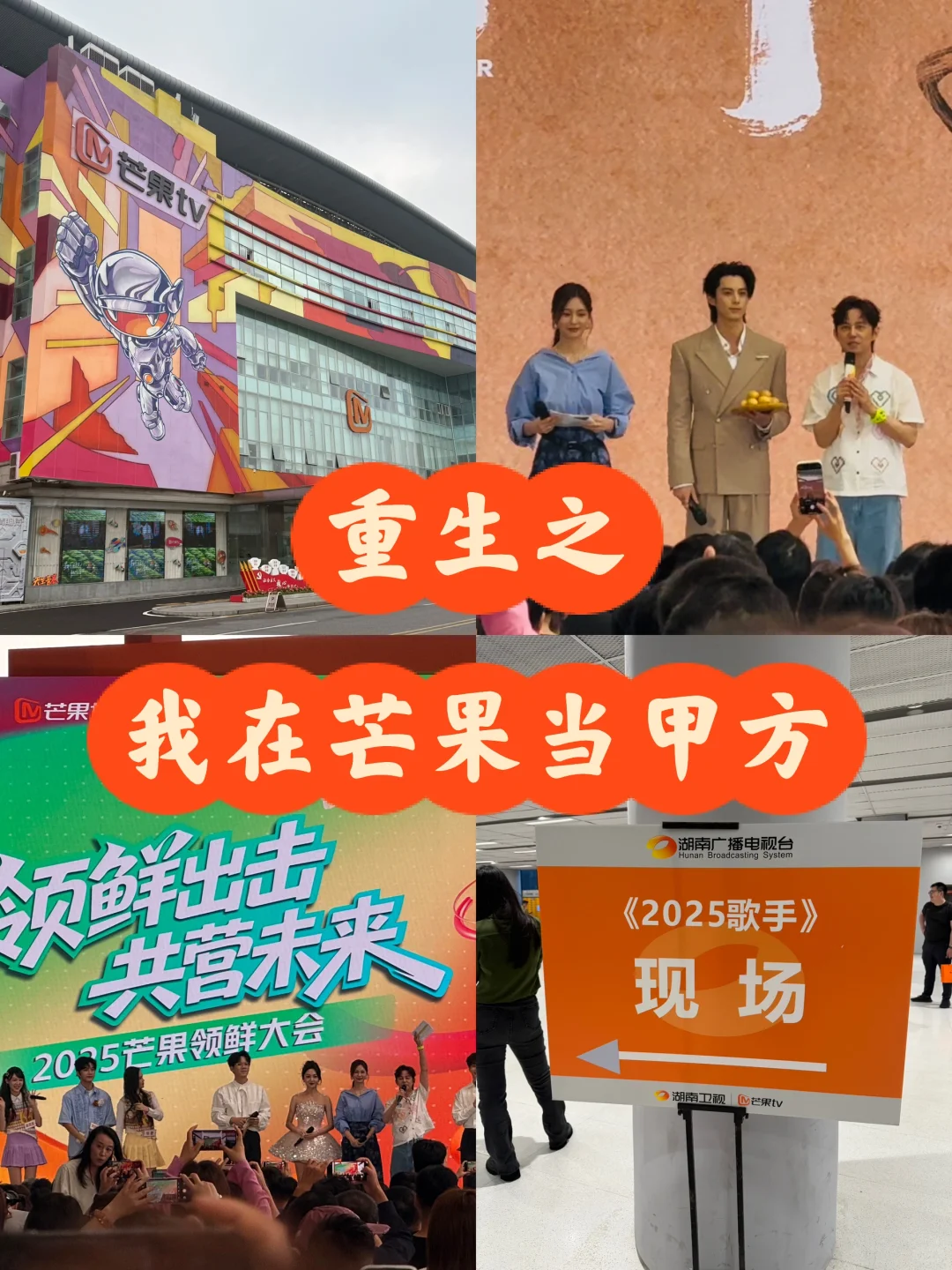 见王鹤棣？提前看《歌手》？芒果招商会PLOG！