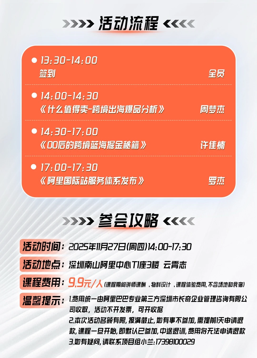 深圳11.27跨境电商峰会，与行业大佬共探商机