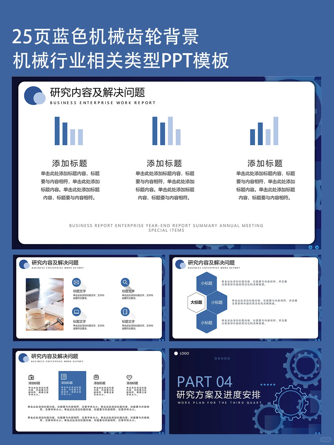 25页蓝色机械企业公司宣传介绍ppt模板素材