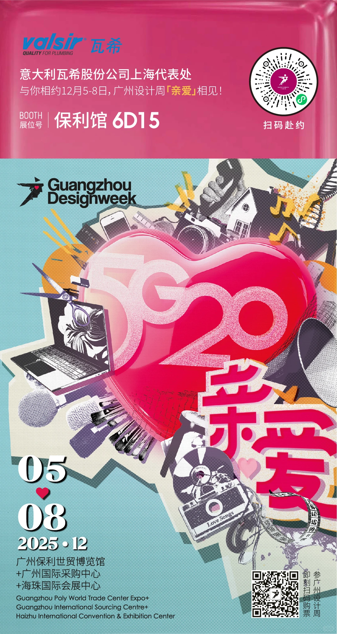 看好物的展 - Valsir瓦希 x 广州设计周