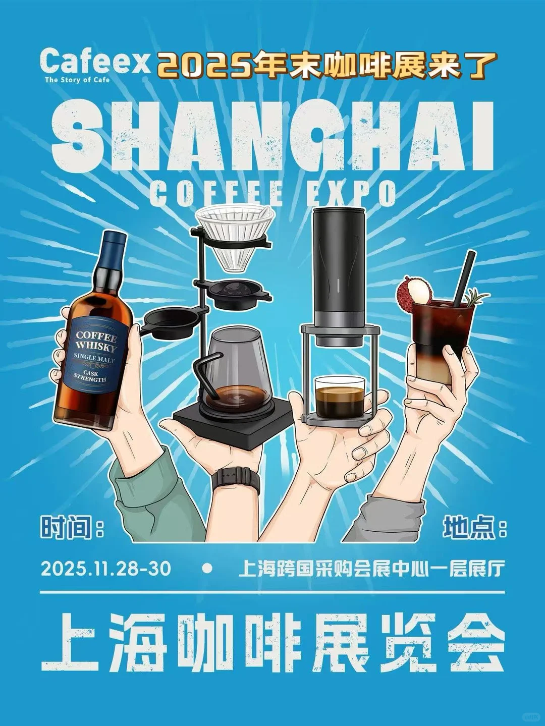 上海咖啡展2025｜看这篇就够了！